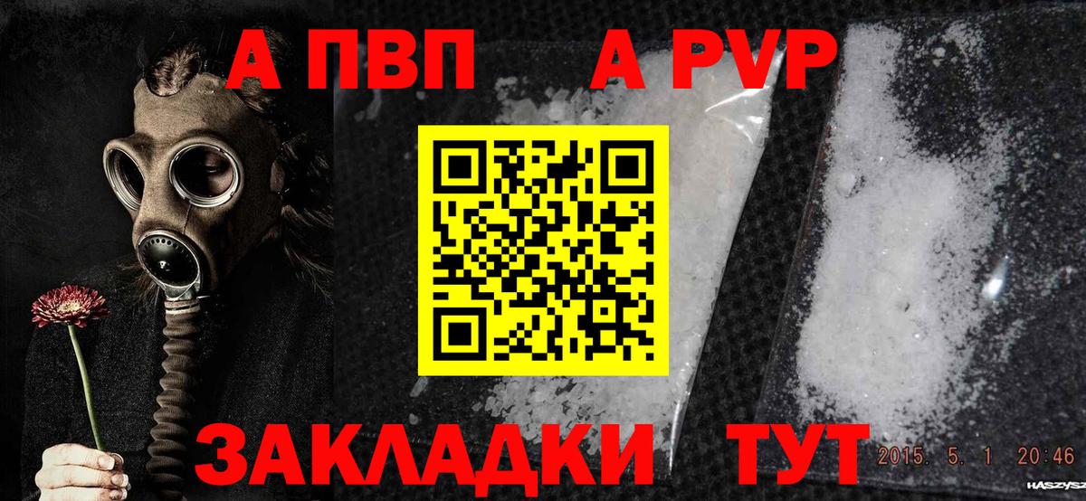 APVP мука  Alfa_PVP Crystall  Чайковский  A PVP VHQ  Вход с VPN 