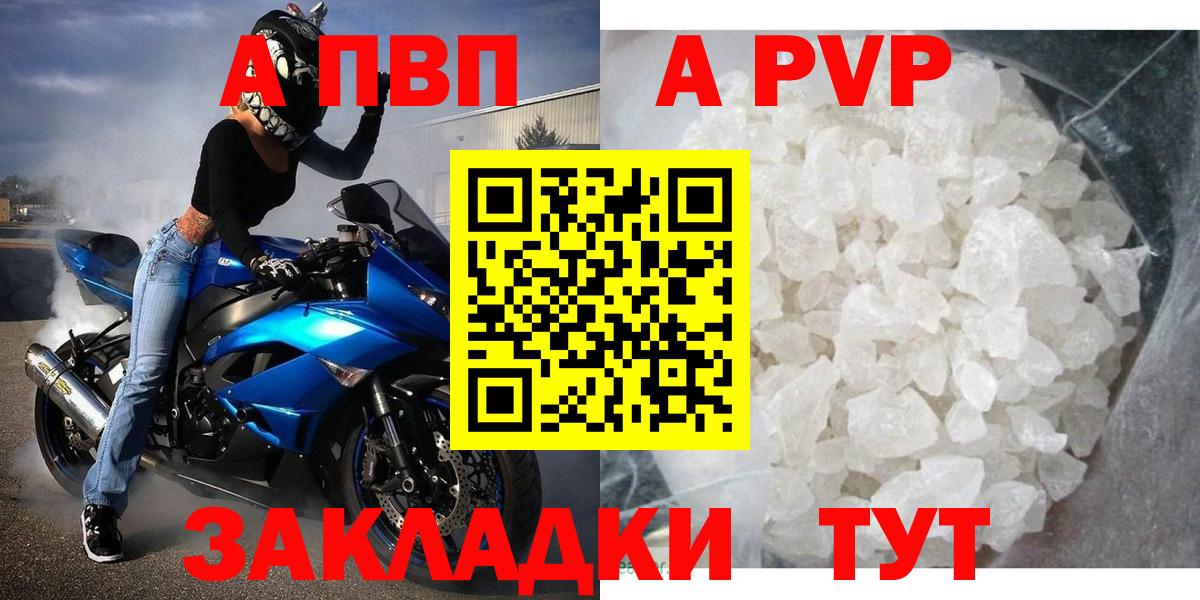 Альфа ПВП Соль Чайковский