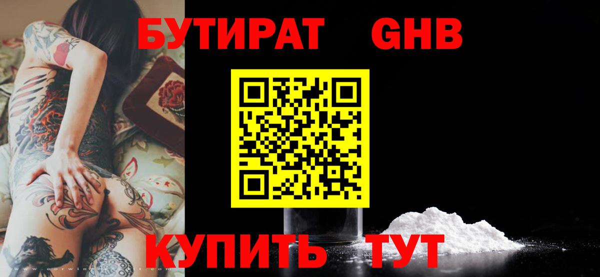 Бутират 1.4BDO Чайковский