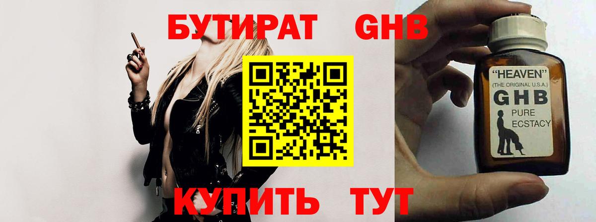 БУТИРАТ  Вход с VPN  Чайковский  Бутират оксана 