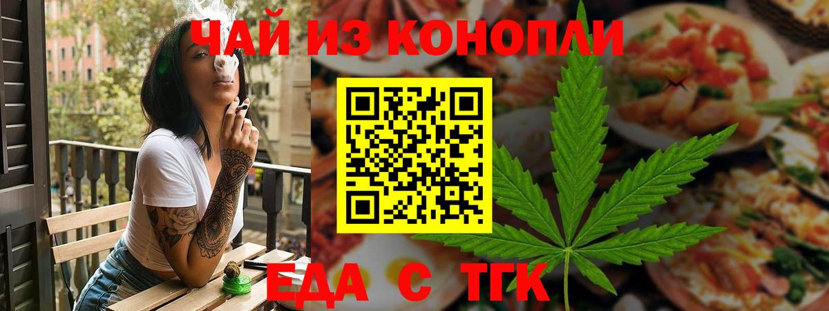 Чайковский  Еда ТГК конопля  Вход с VPN 