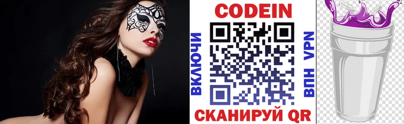 Кодеиновый сироп Lean Purple Drank  Чайковский 