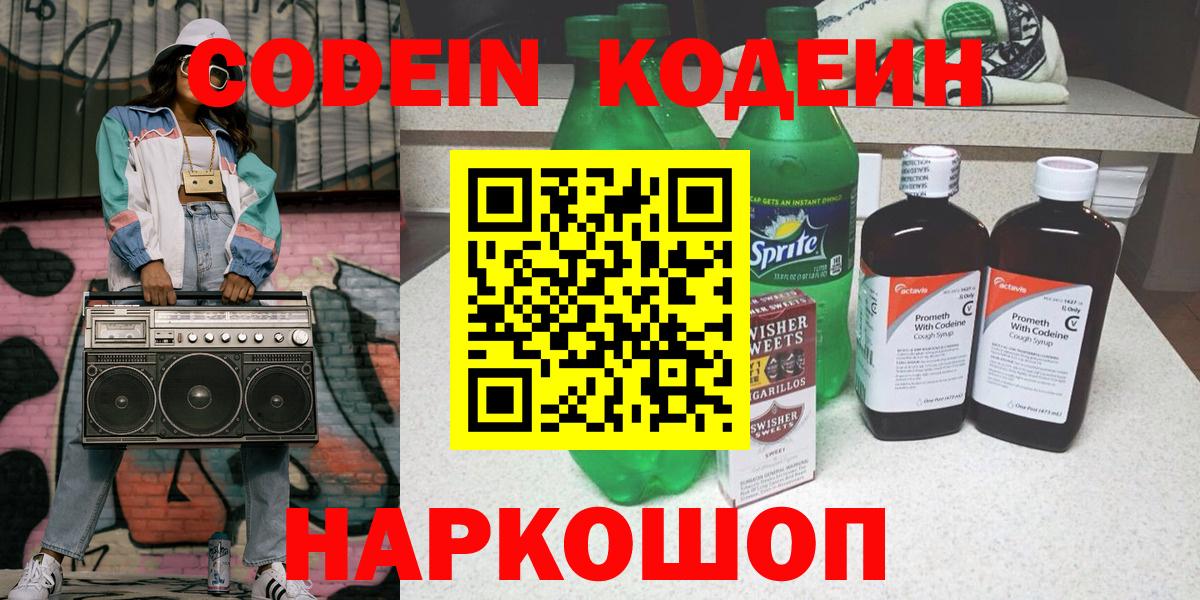 Чайковский  Кодеиновый сироп Lean напиток Lean (лин)  Вход с VPN 