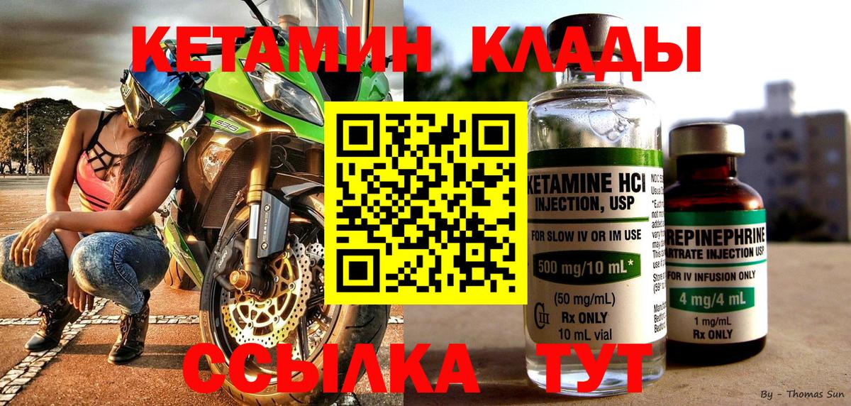 Чайковский  КЕТАМИН VHQ  Вход с VPN 