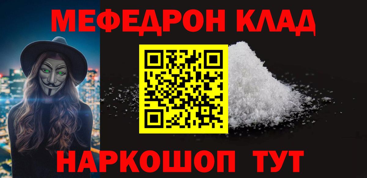 Меф  МЯУ-МЯУ 4 MMC  Меф mephedrone  Меф  Вход с VPN  Чайковский 